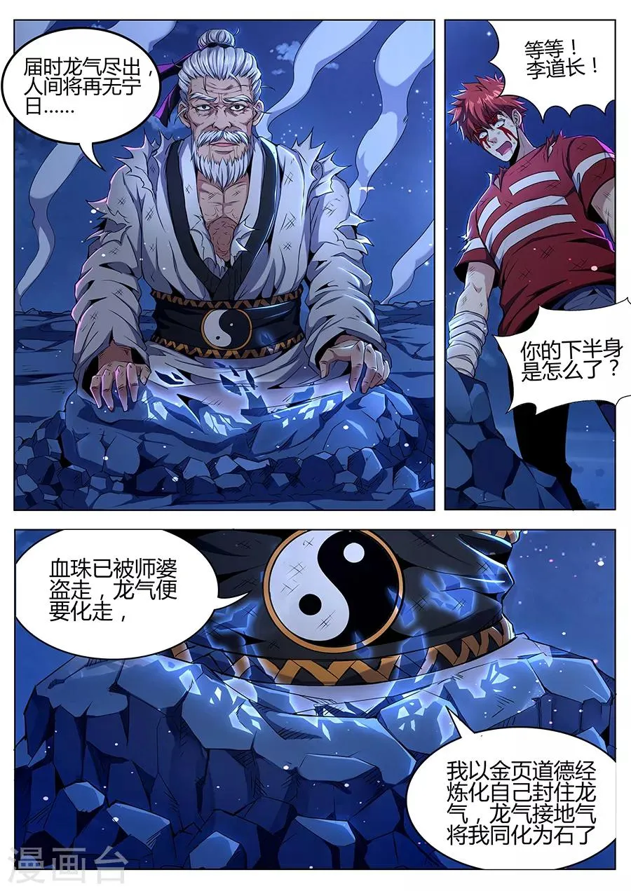 第98话 血珠之谜 第9页