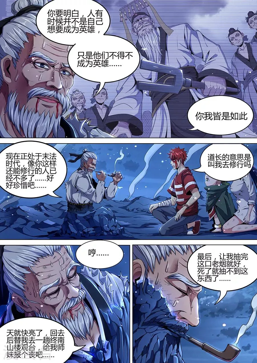 第98话 血珠之谜 第10页
