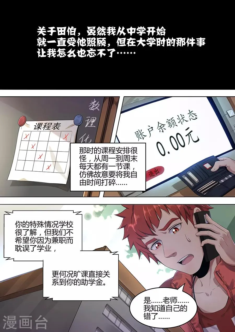 第99话 苏醒的记忆 第2页