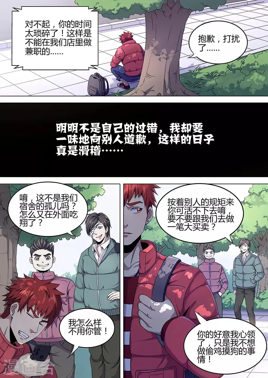 第99话 苏醒的记忆 第3页