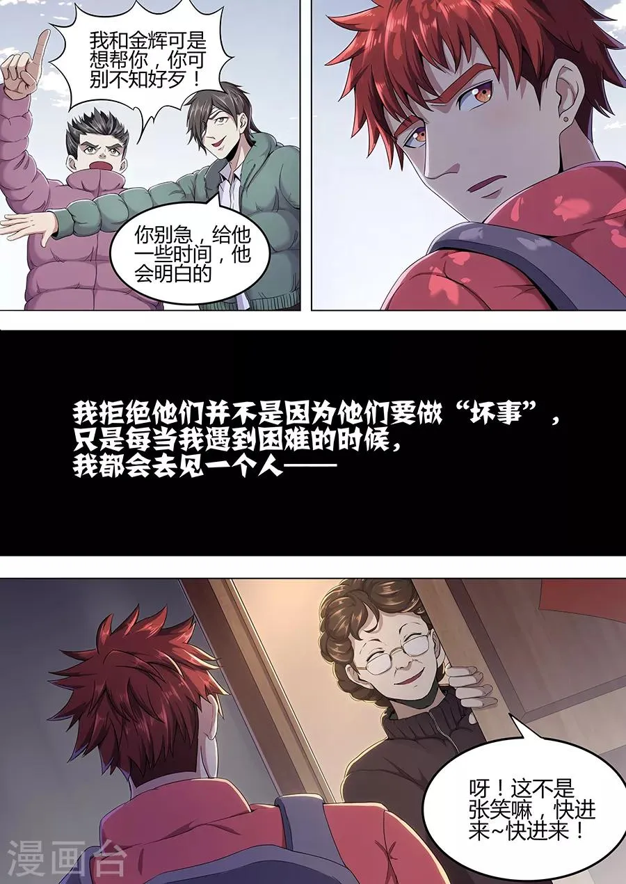 第99话 苏醒的记忆 第4页