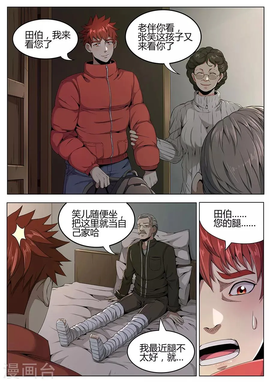 第99话 苏醒的记忆 第5页