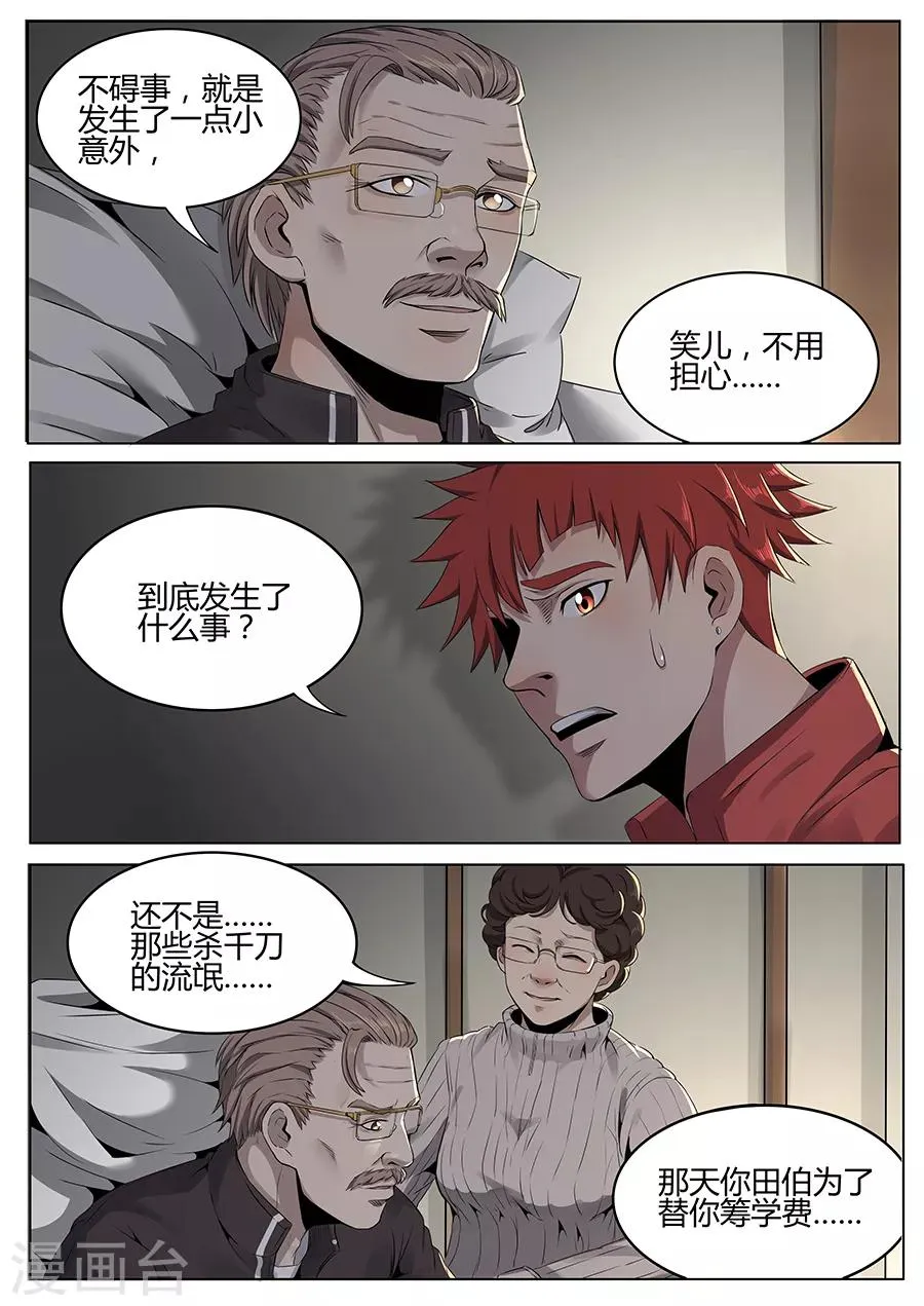 第99话 苏醒的记忆 第6页