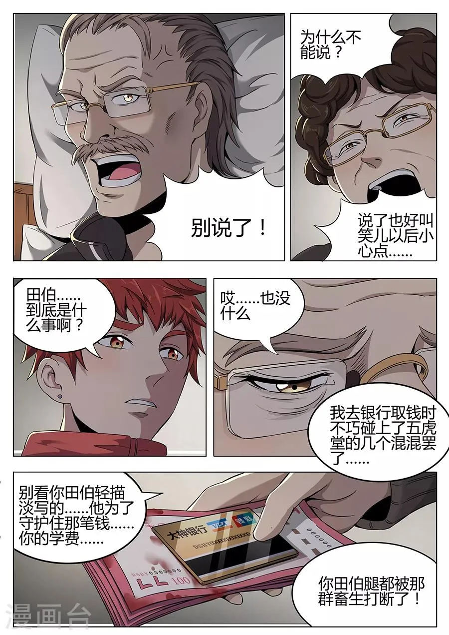 第99话 苏醒的记忆 第7页