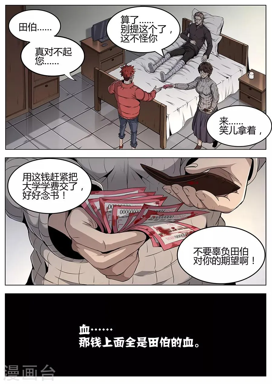 第99话 苏醒的记忆 第8页