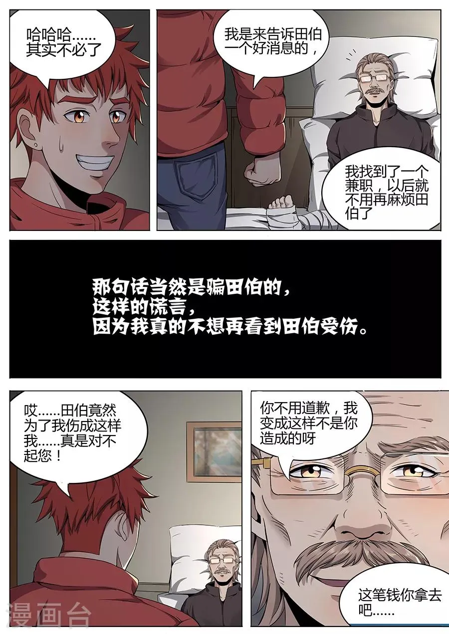 第99话 苏醒的记忆 第9页