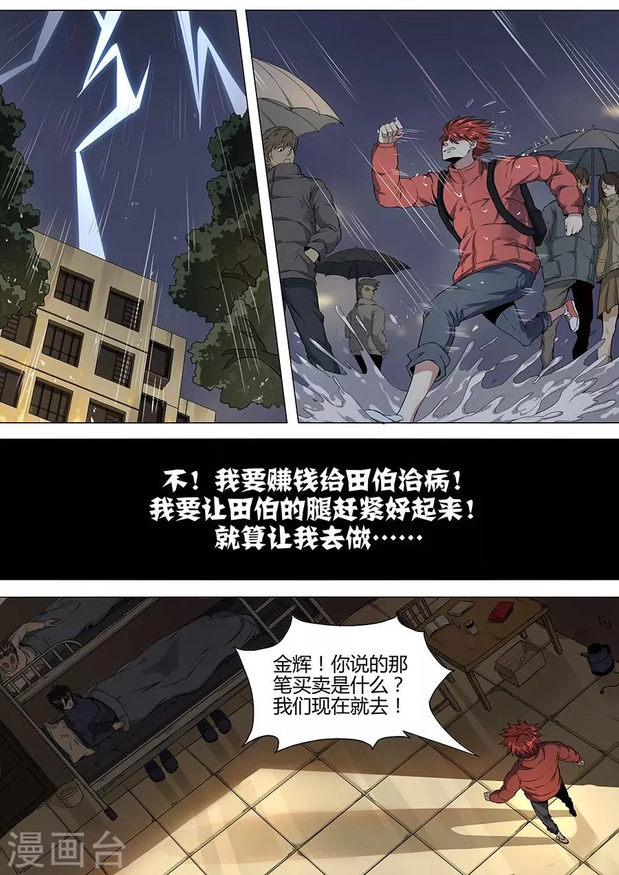 第99话 苏醒的记忆 第10页