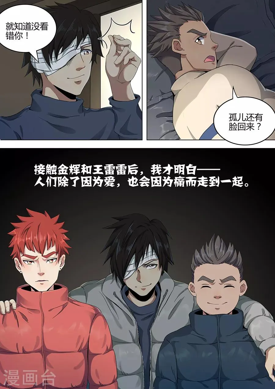 第99话 苏醒的记忆 第11页