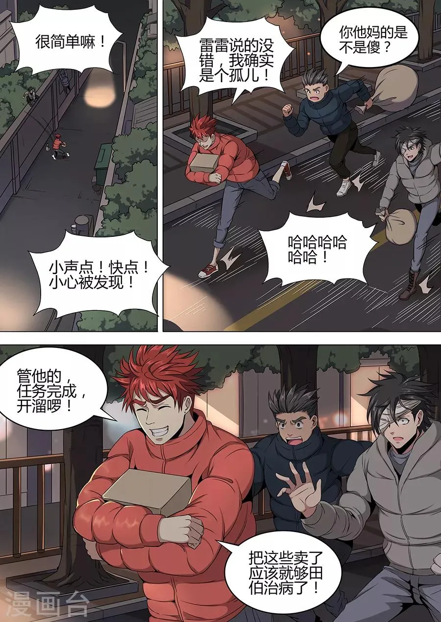 第99话 苏醒的记忆 第12页