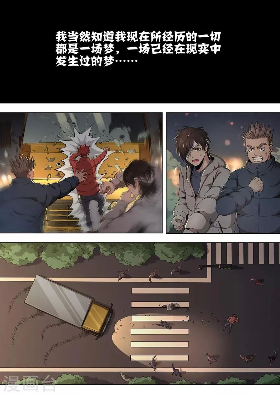 第99话 苏醒的记忆 第13页