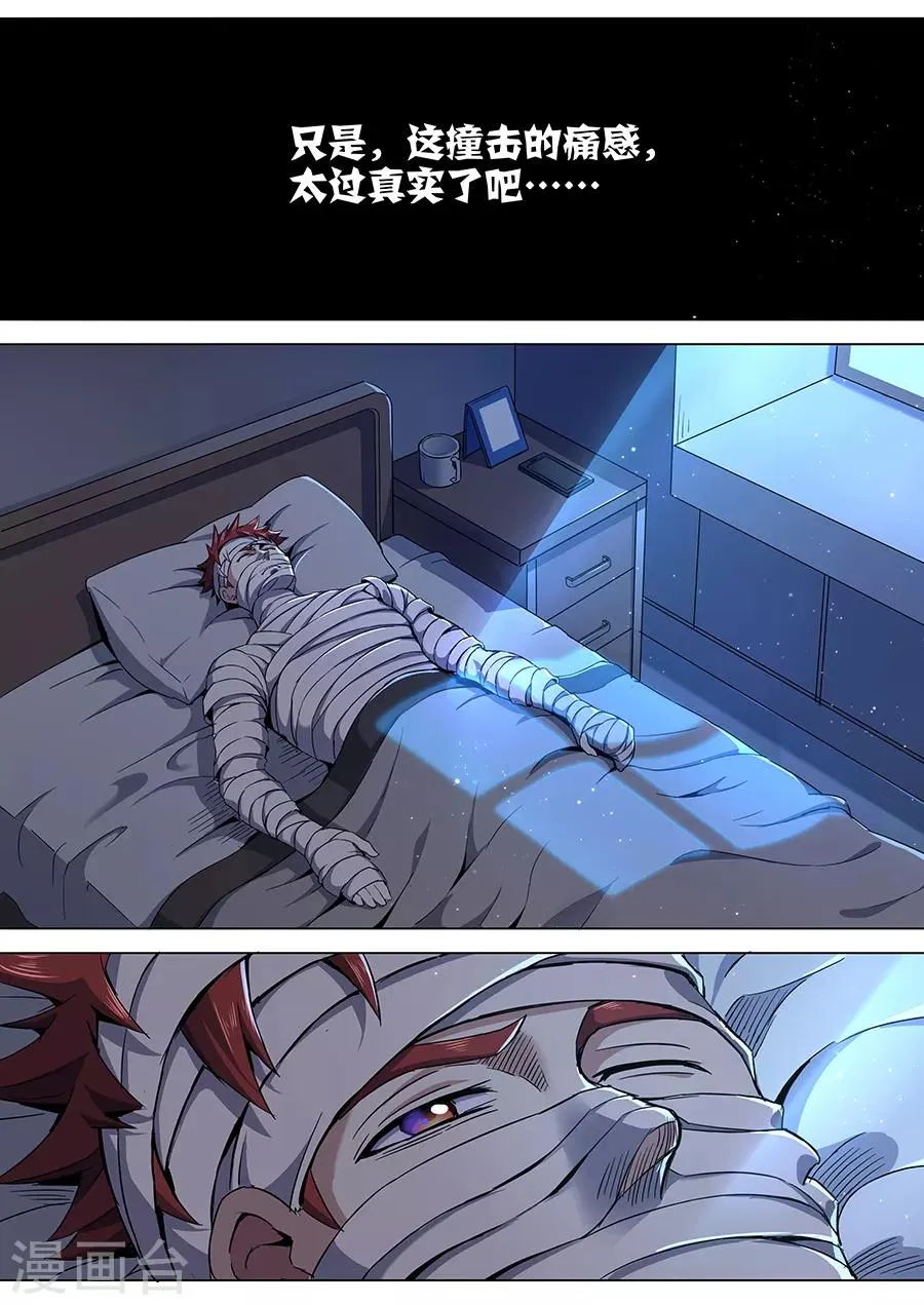 第99话 苏醒的记忆 第14页