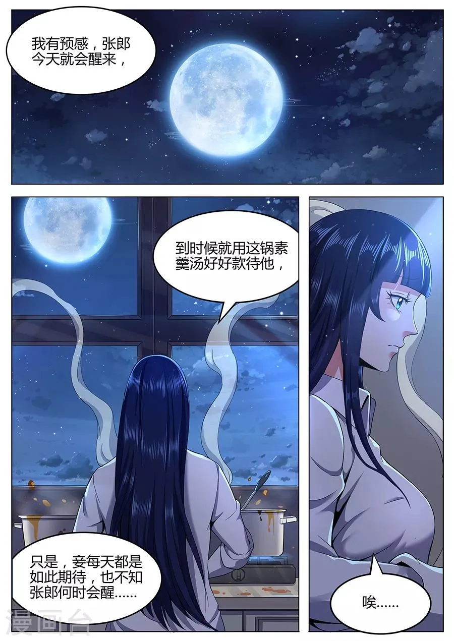 第100话 预感 第2页