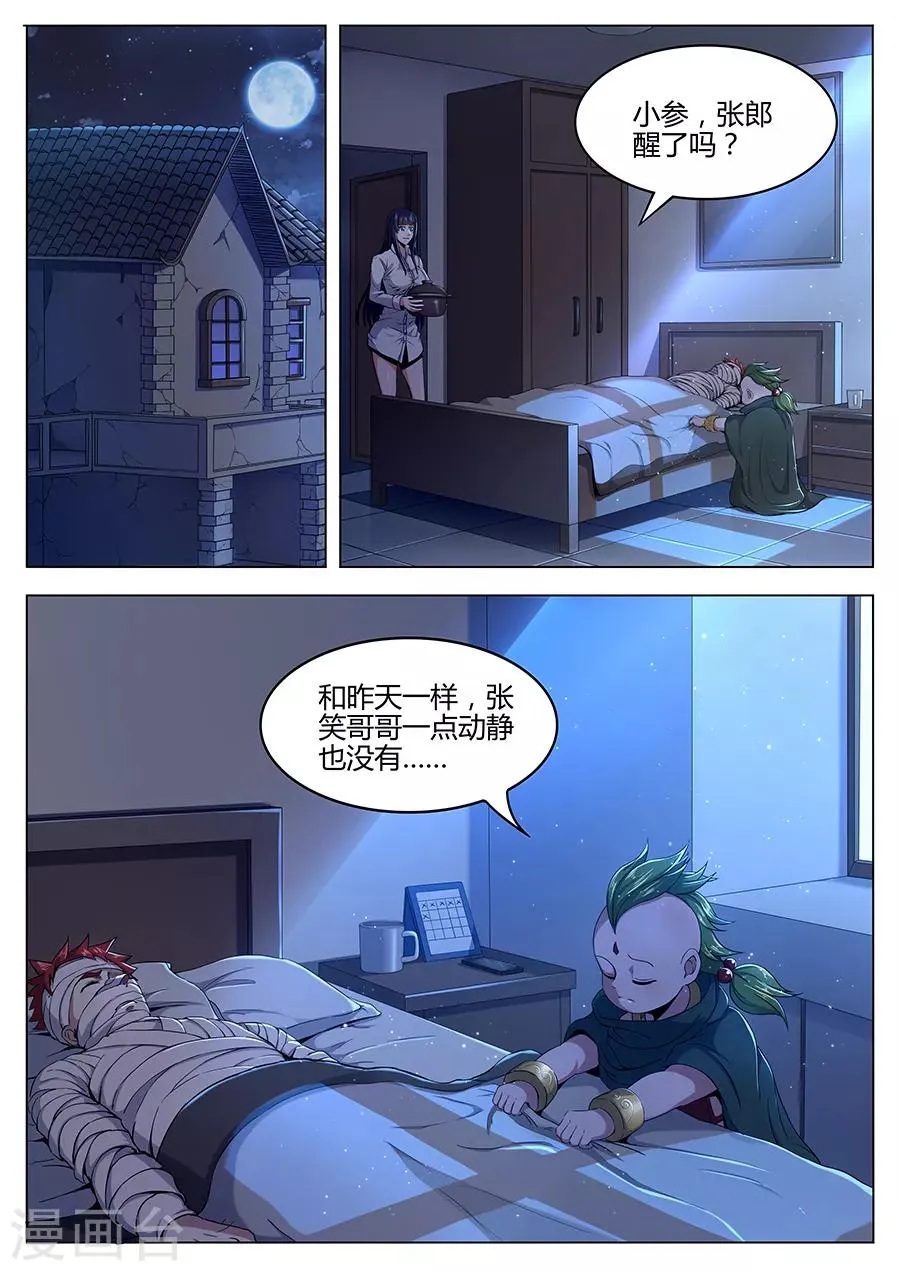 第100话 预感 第3页