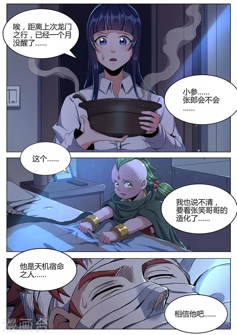 第100话 预感 第4页