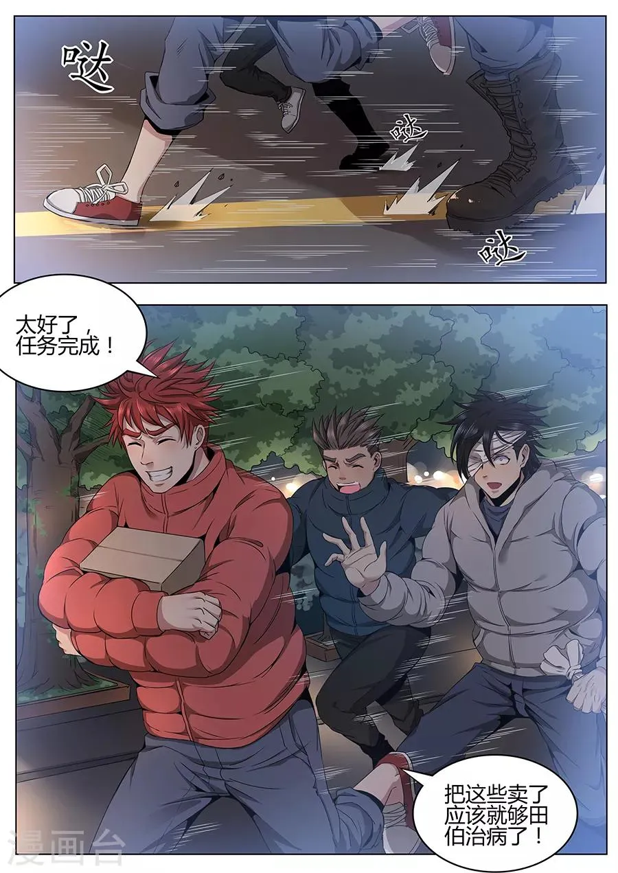 第100话 预感 第5页