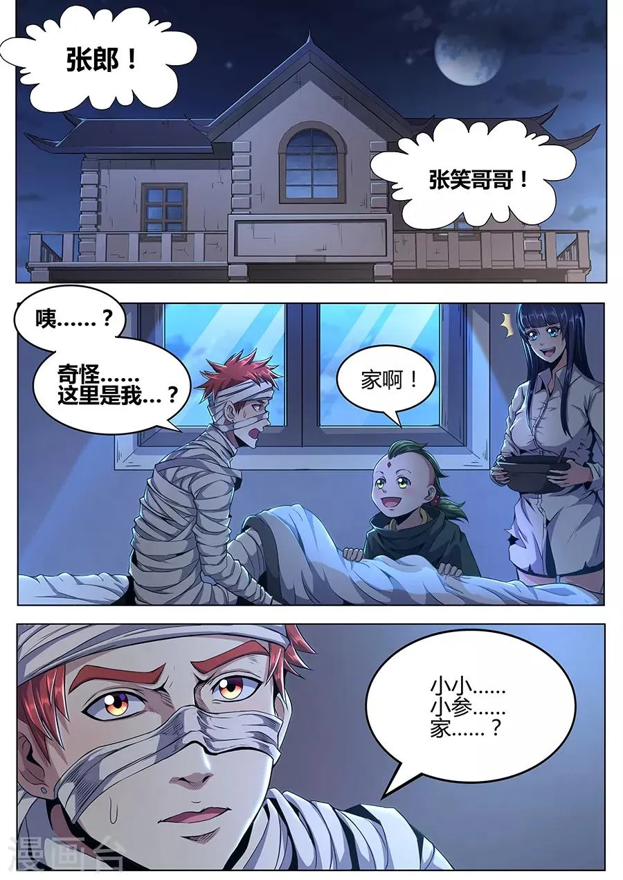 第100话 预感 第8页