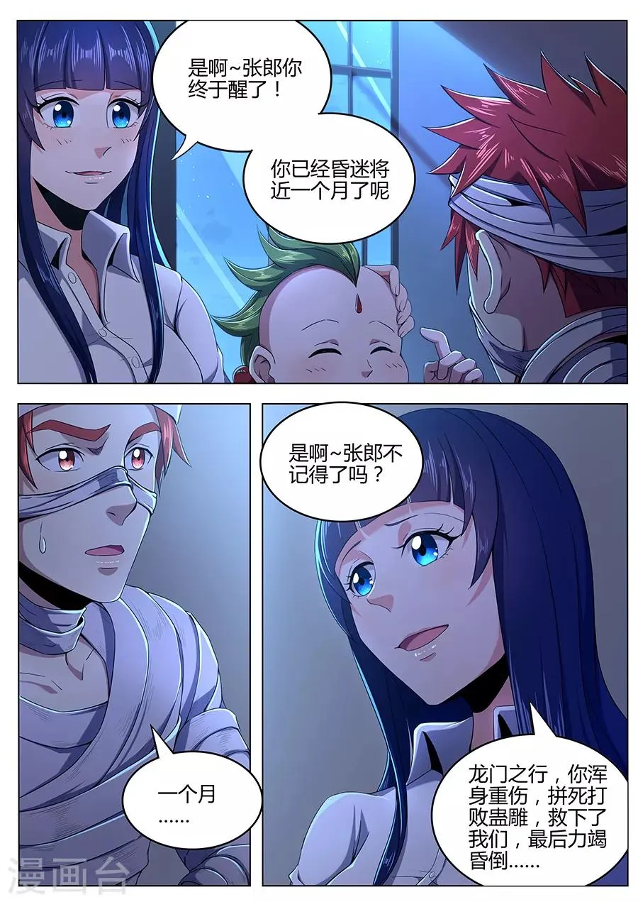 第100话 预感 第9页