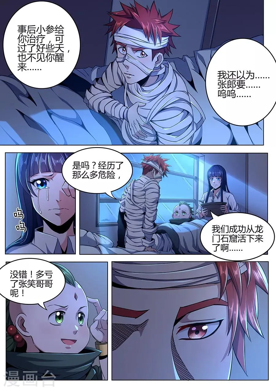 第100话 预感 第10页