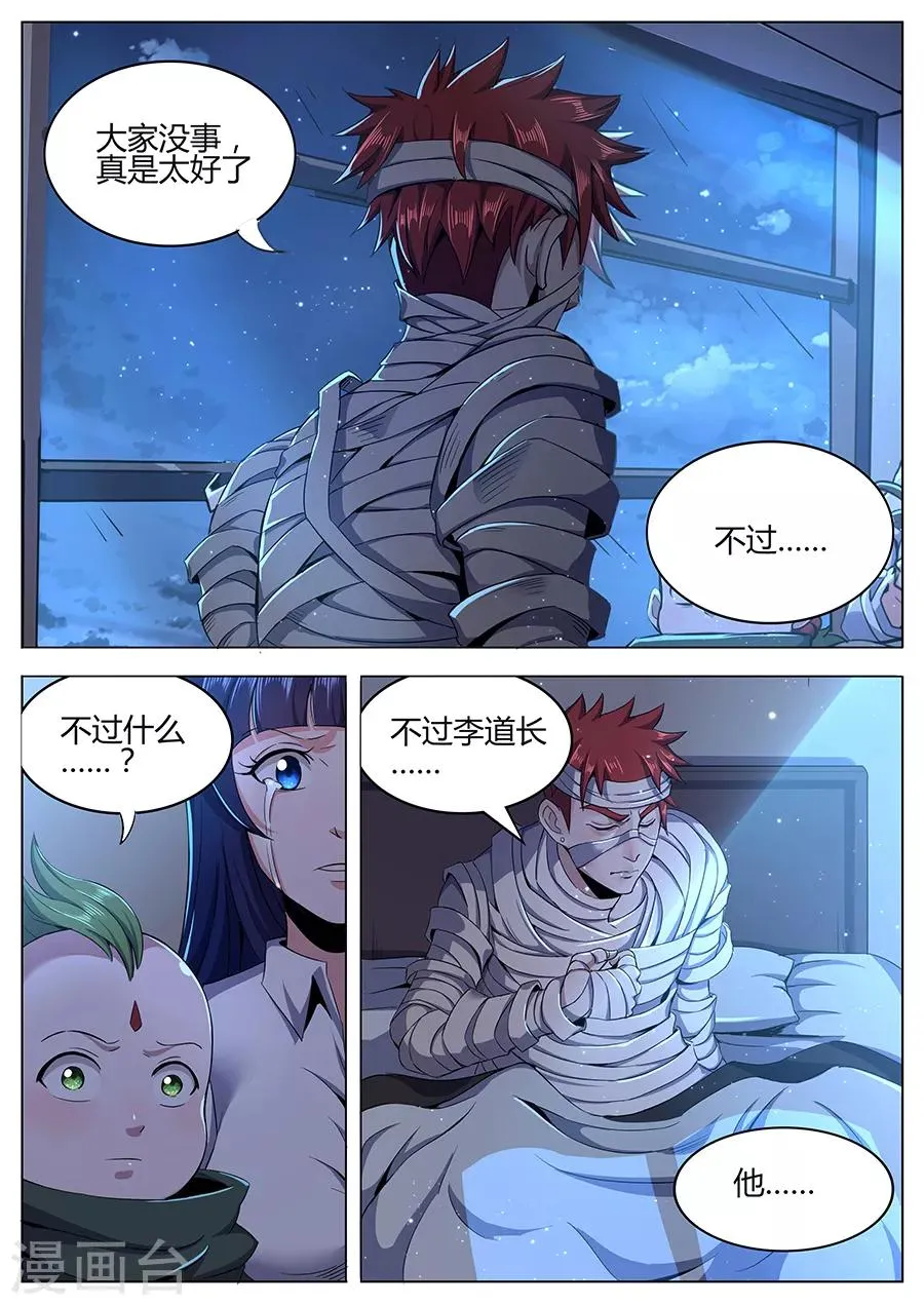 第100话 预感 第11页