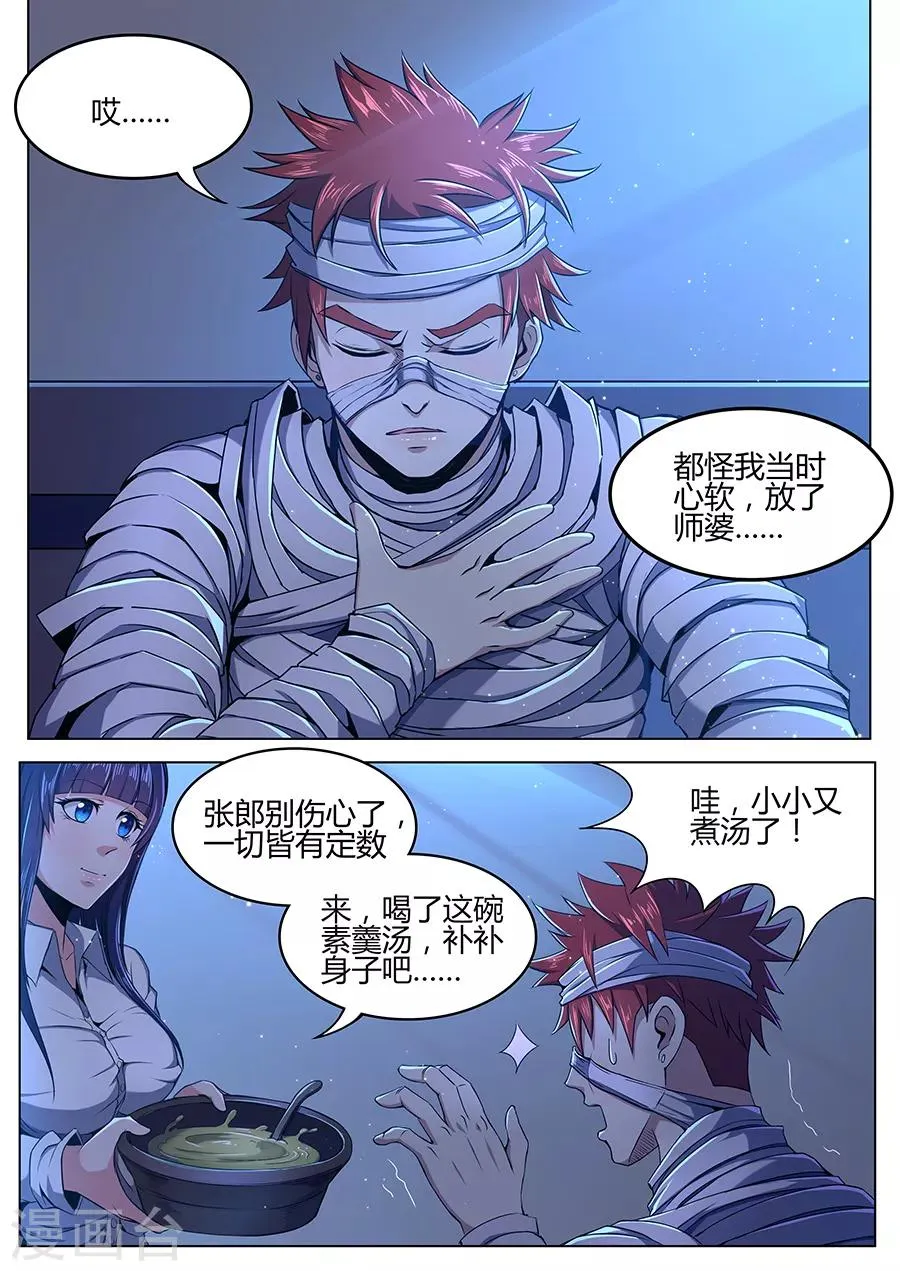 第101话 封锁的消息 第2页