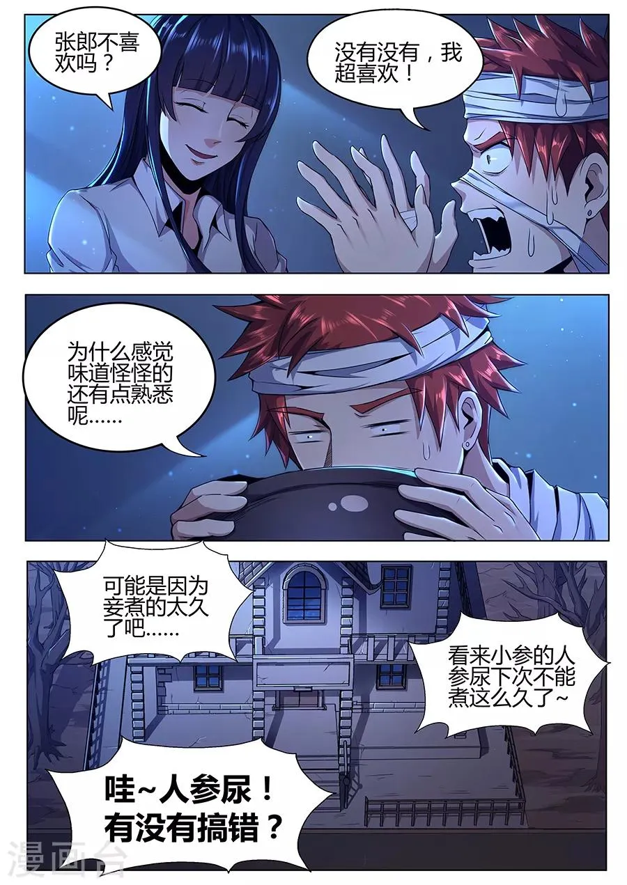 第101话 封锁的消息 第3页