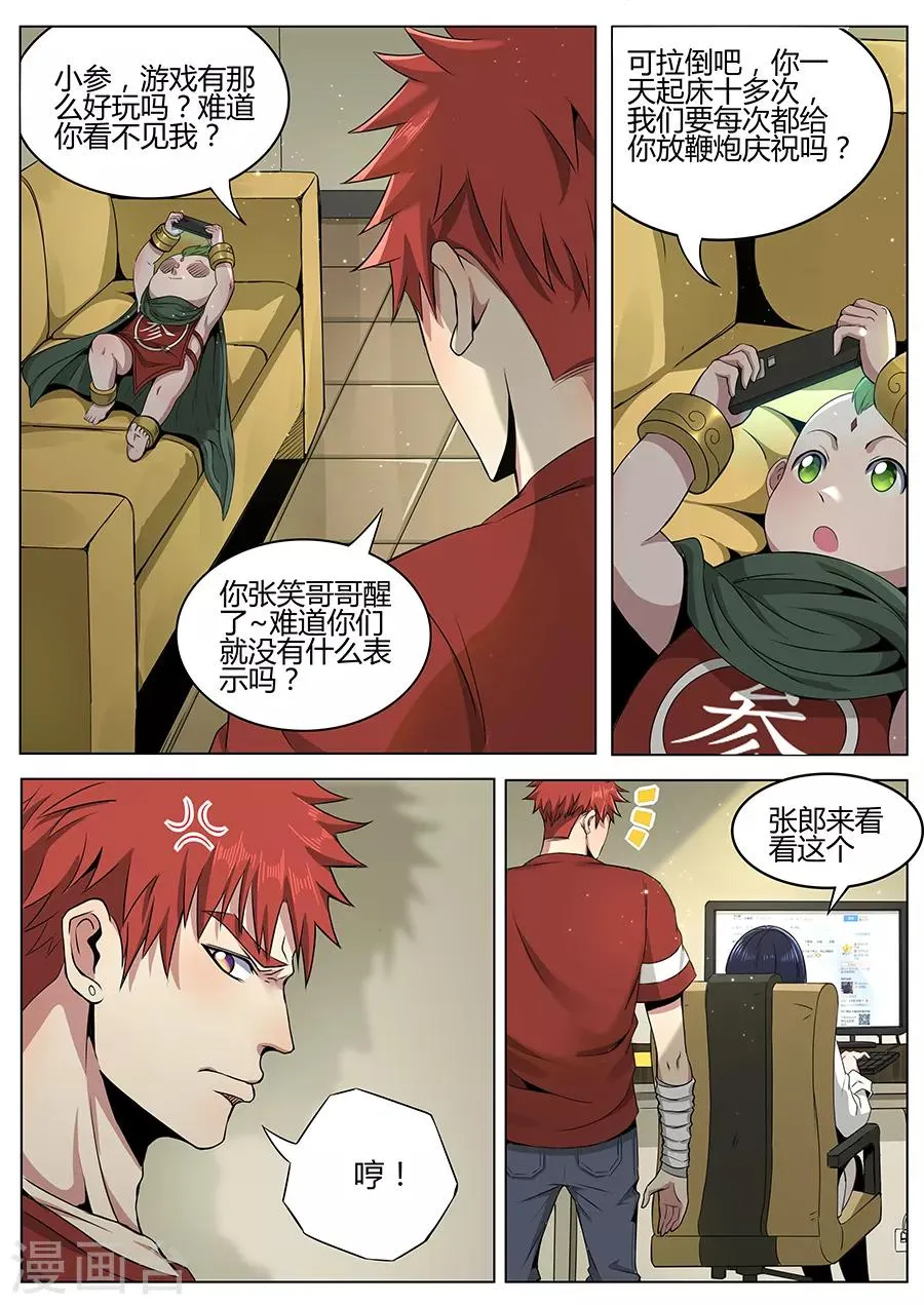第101话 封锁的消息 第5页