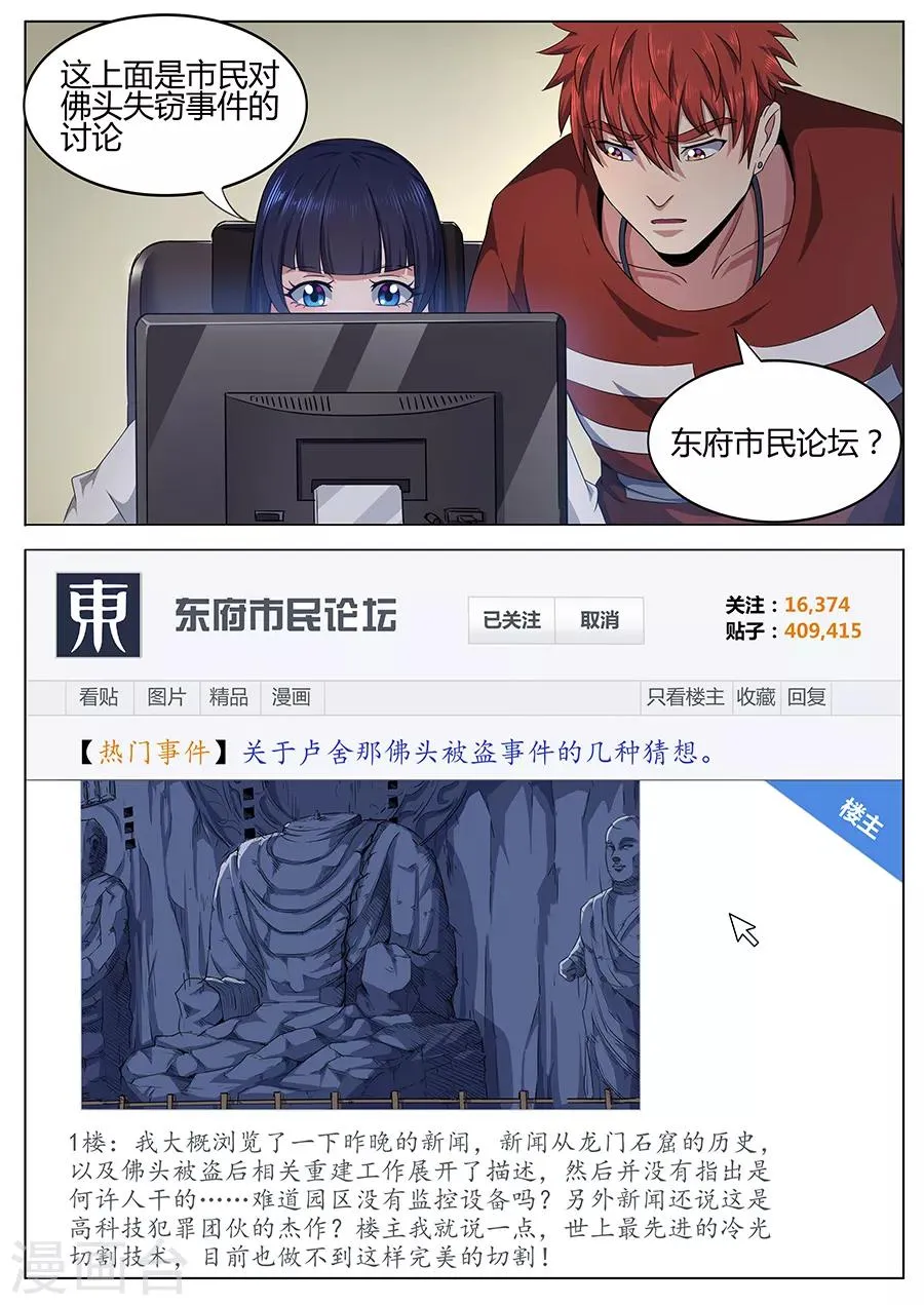 第101话 封锁的消息 第6页