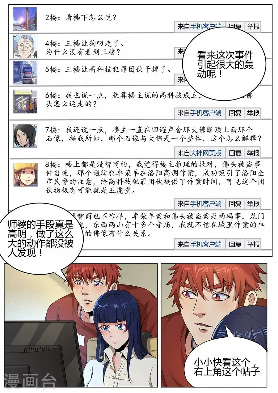 第101话 封锁的消息 第7页