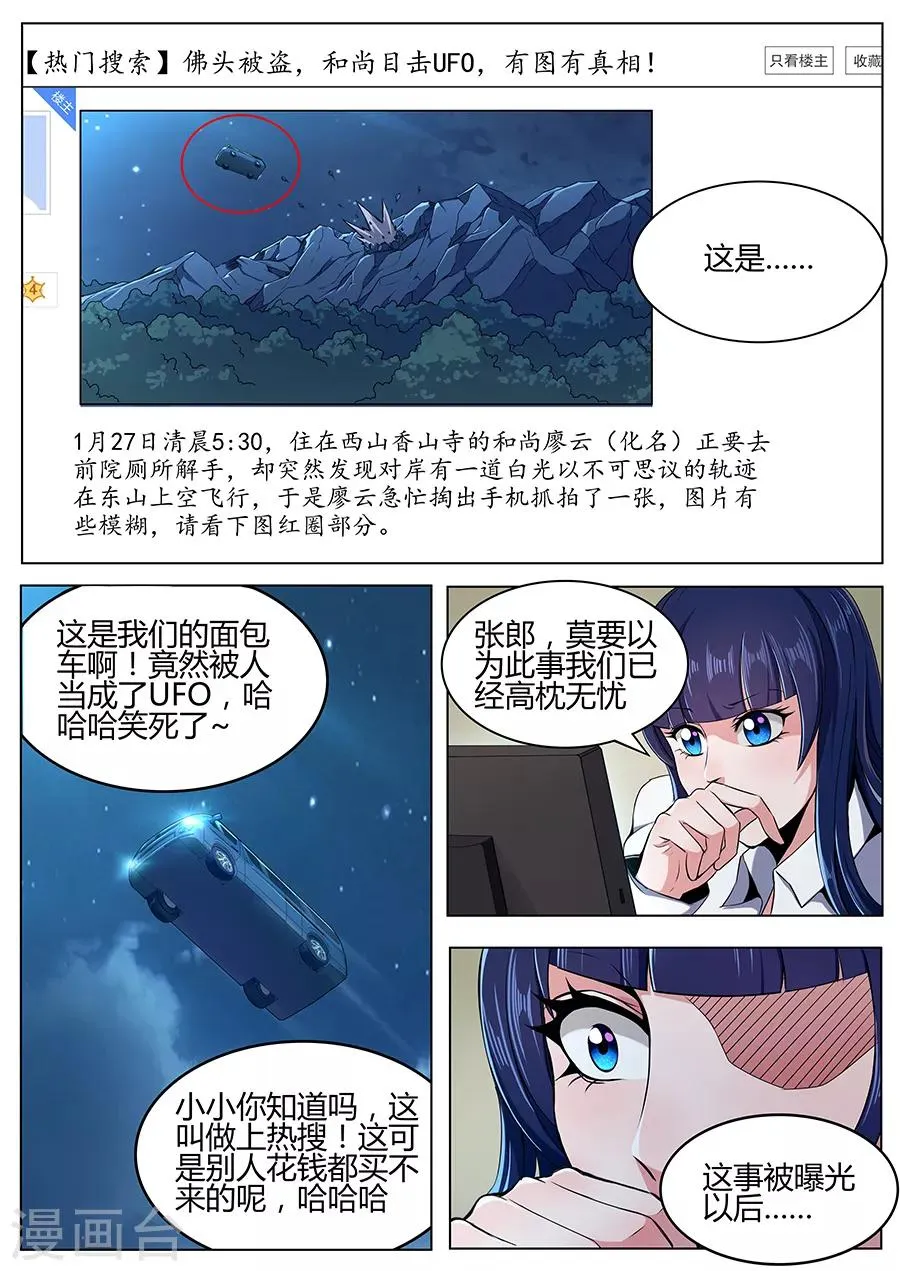 第101话 封锁的消息 第8页