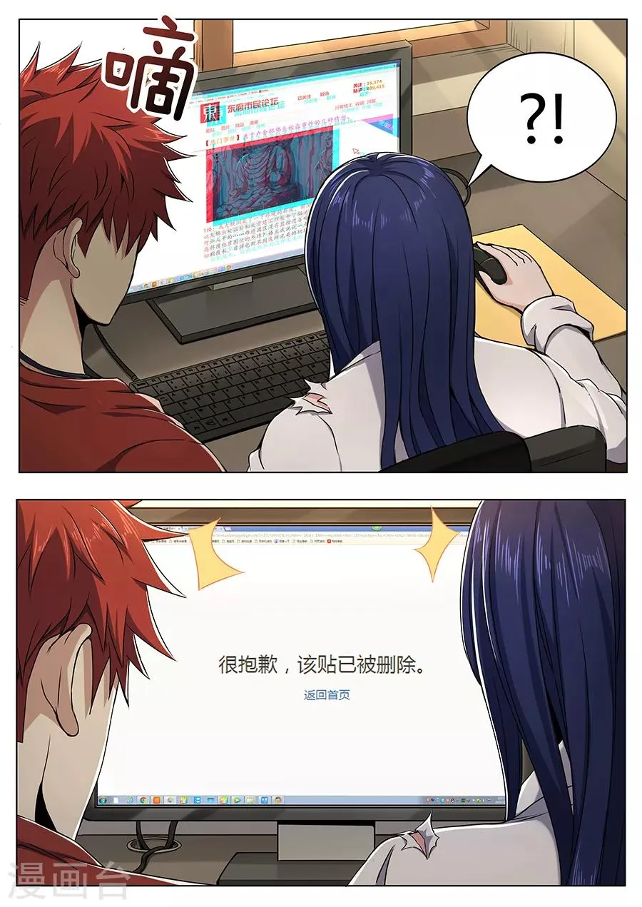 第101话 封锁的消息 第9页