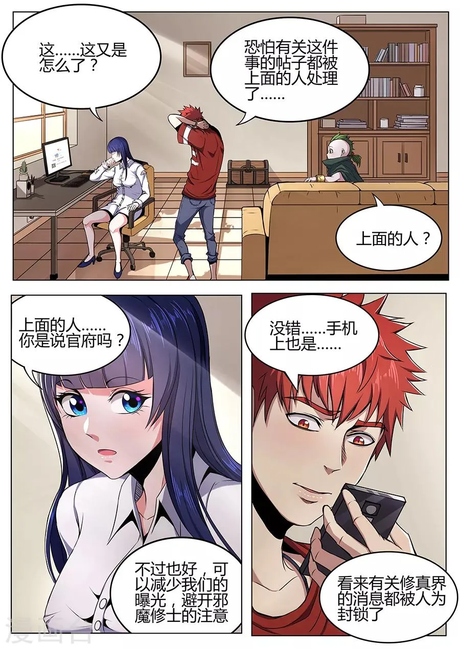 第101话 封锁的消息 第10页