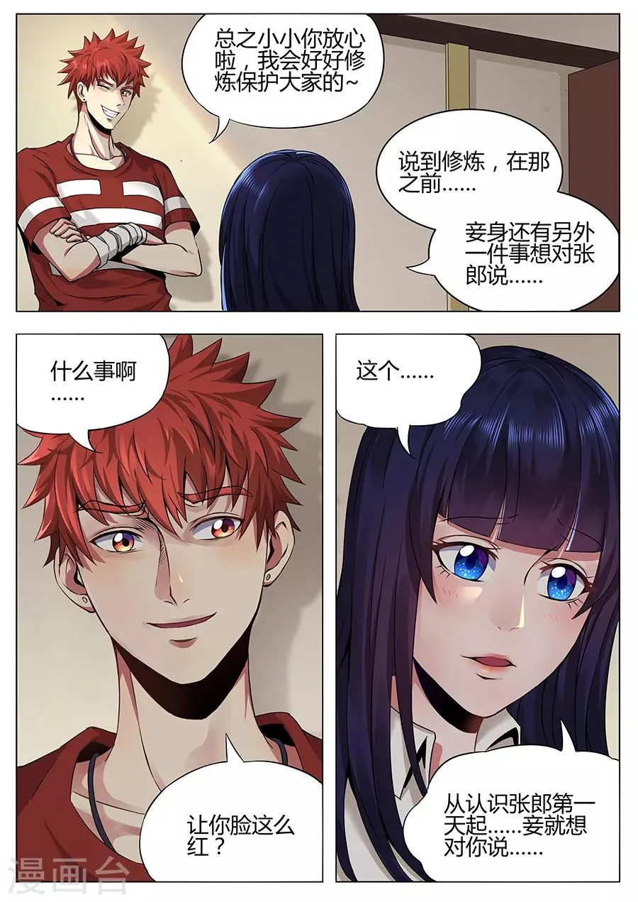 第101话 封锁的消息 第11页