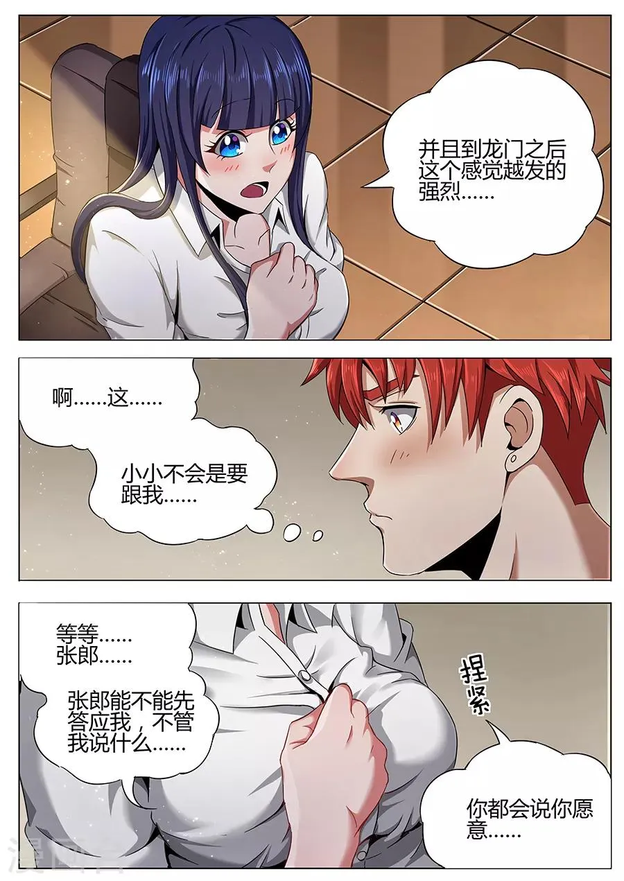 第101话 封锁的消息 第12页