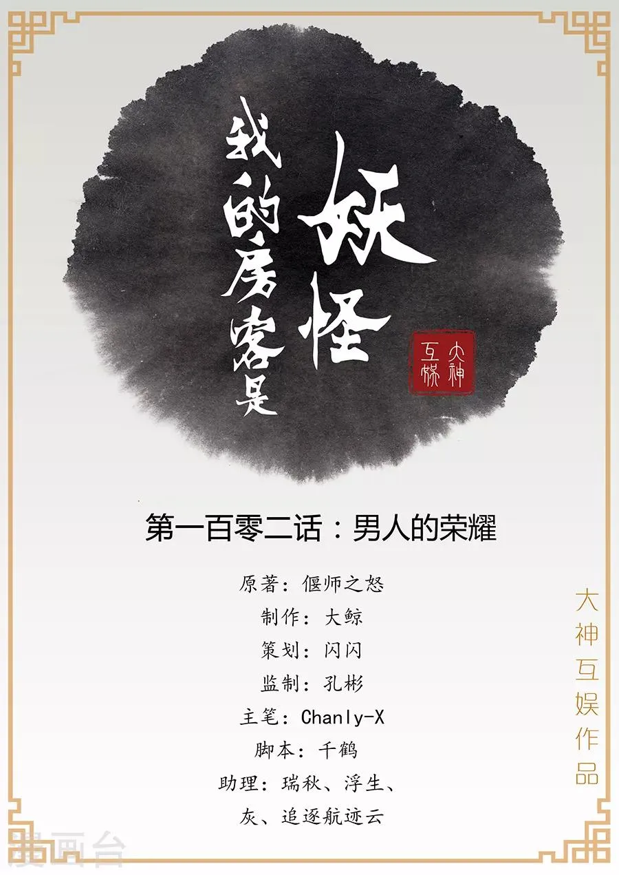 第102话 男人的荣耀 第1页