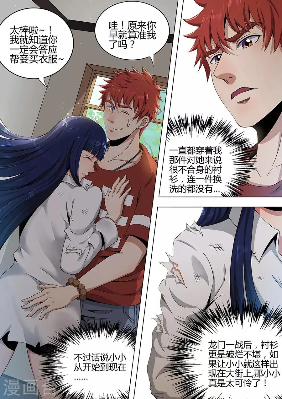 第102话 男人的荣耀 第2页
