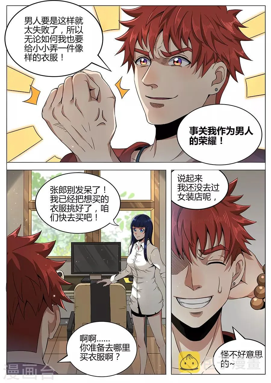 第102话 男人的荣耀 第3页