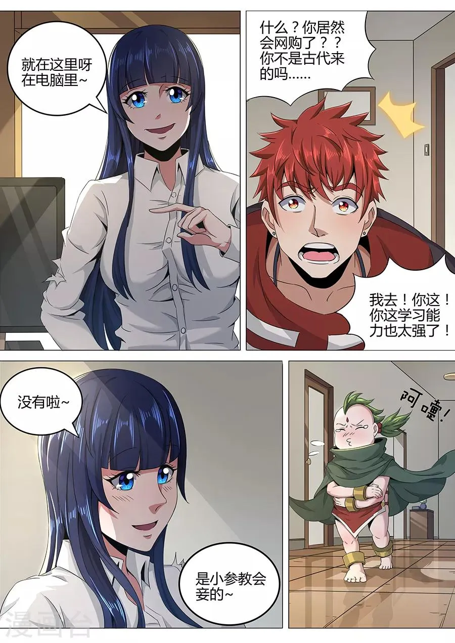 第102话 男人的荣耀 第4页