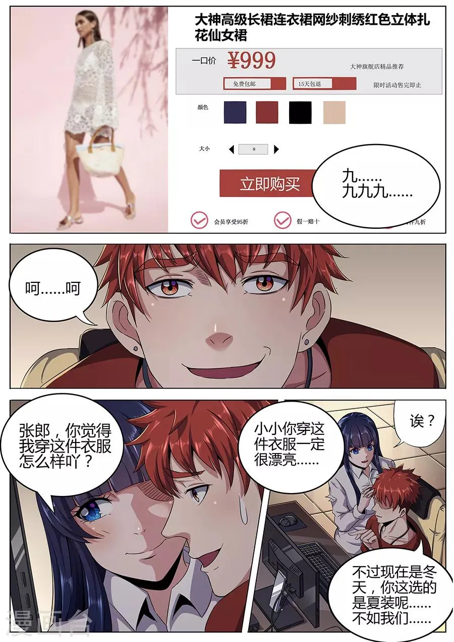第102话 男人的荣耀 第5页