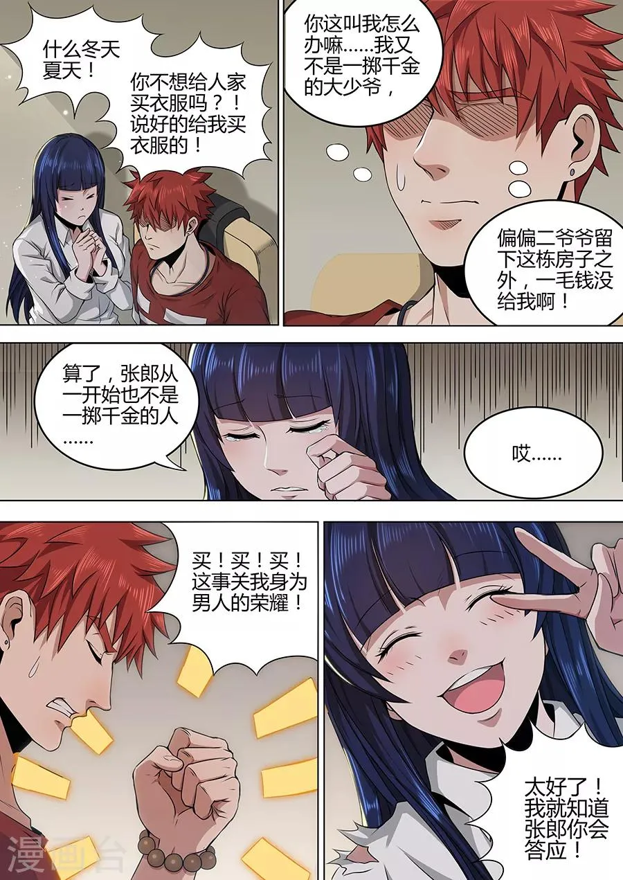 第102话 男人的荣耀 第6页
