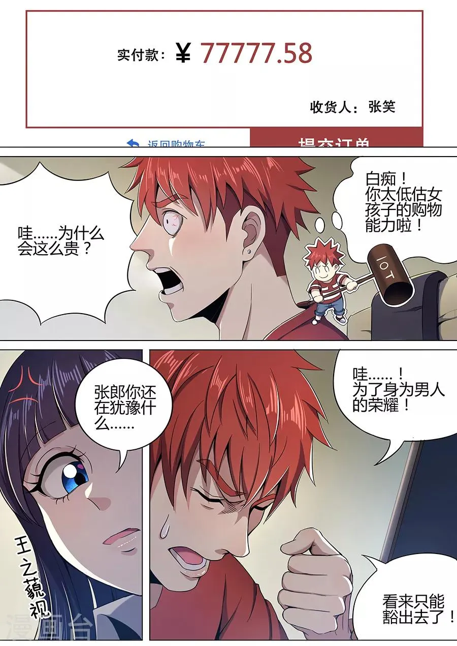 第102话 男人的荣耀 第8页