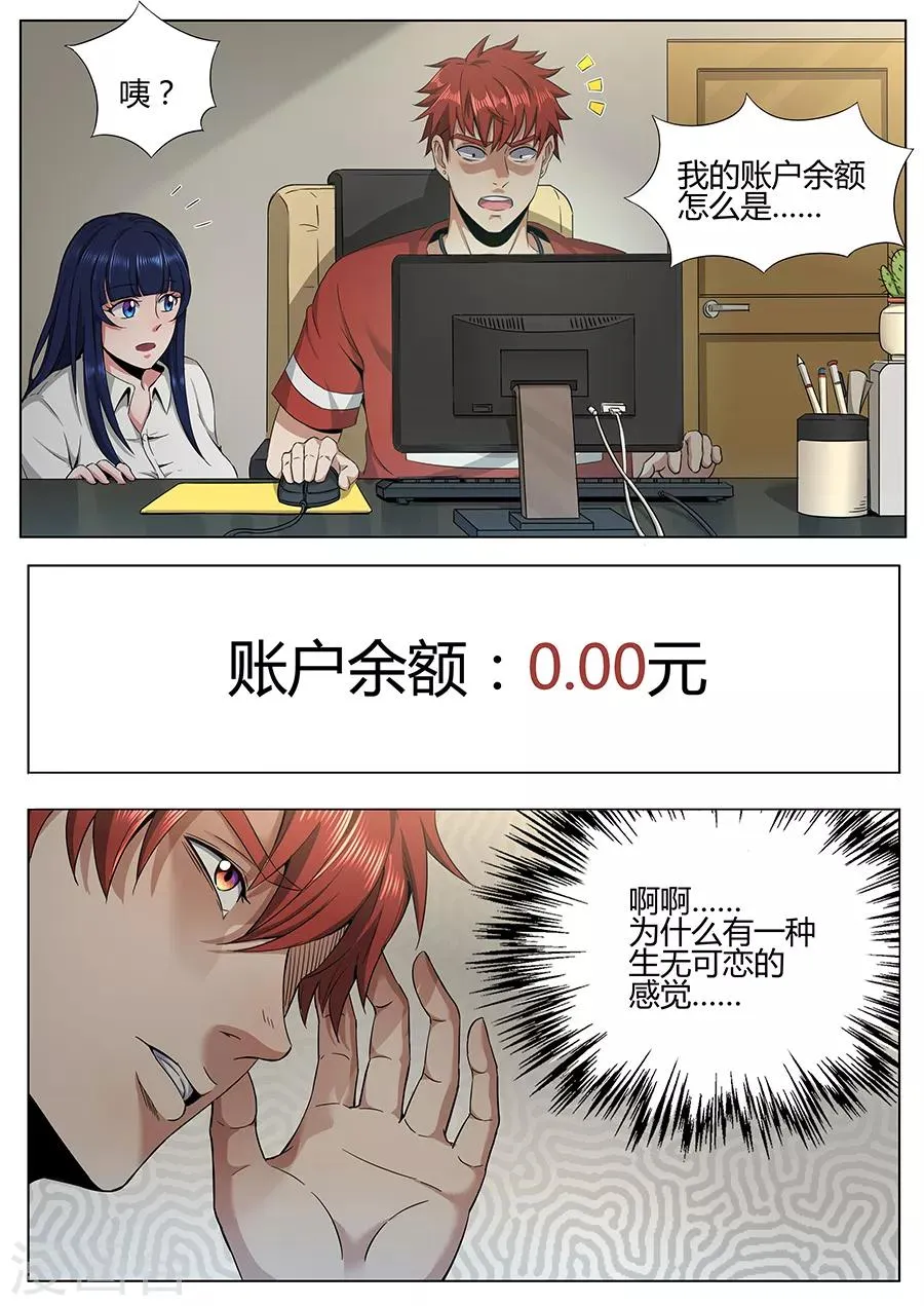 第102话 男人的荣耀 第9页