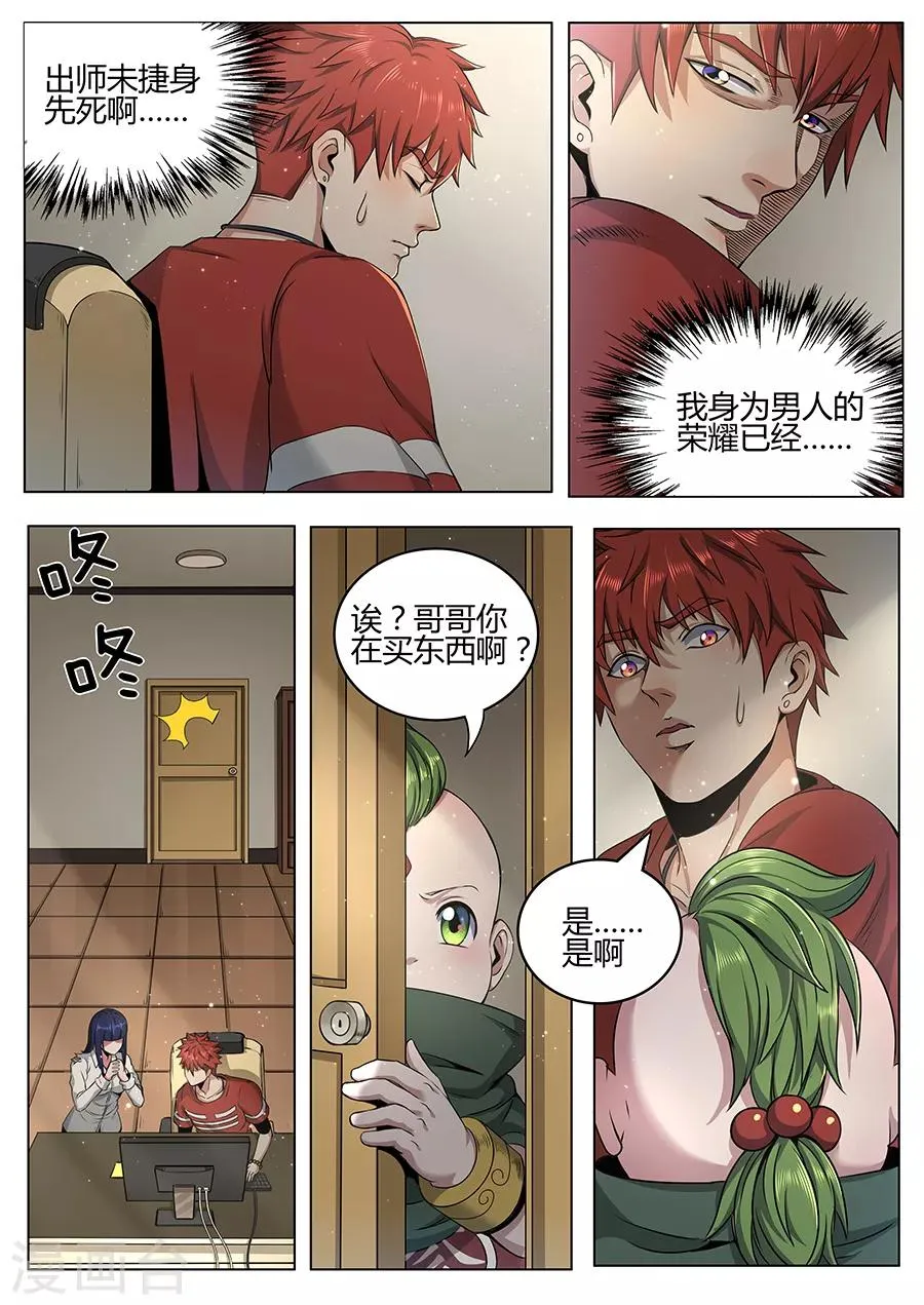 第102话 男人的荣耀 第10页