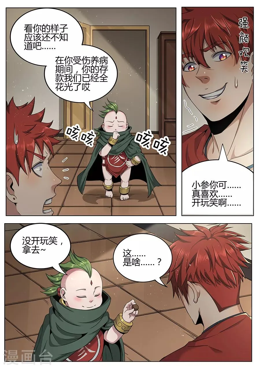 第102话 男人的荣耀 第11页