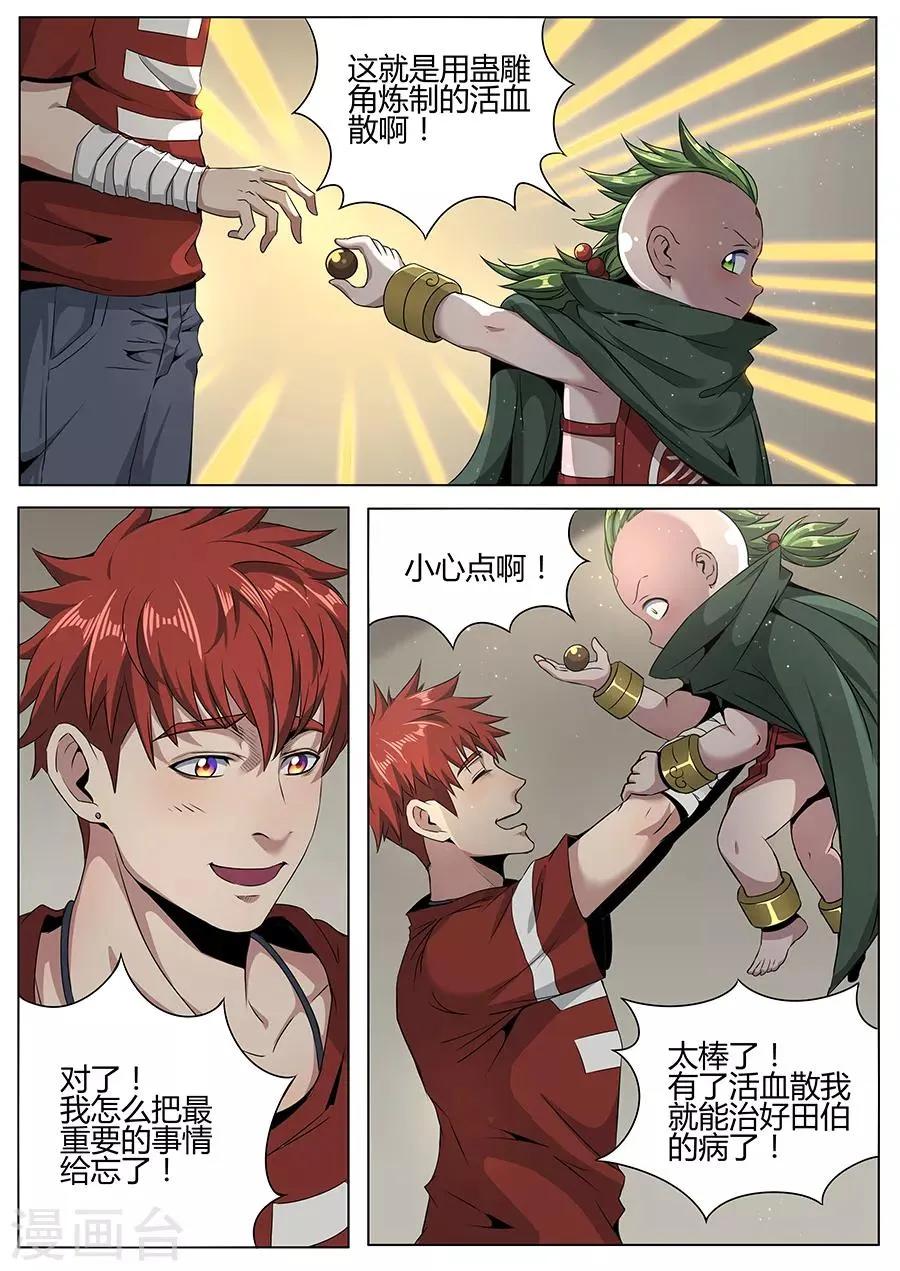 第102话 男人的荣耀 第12页