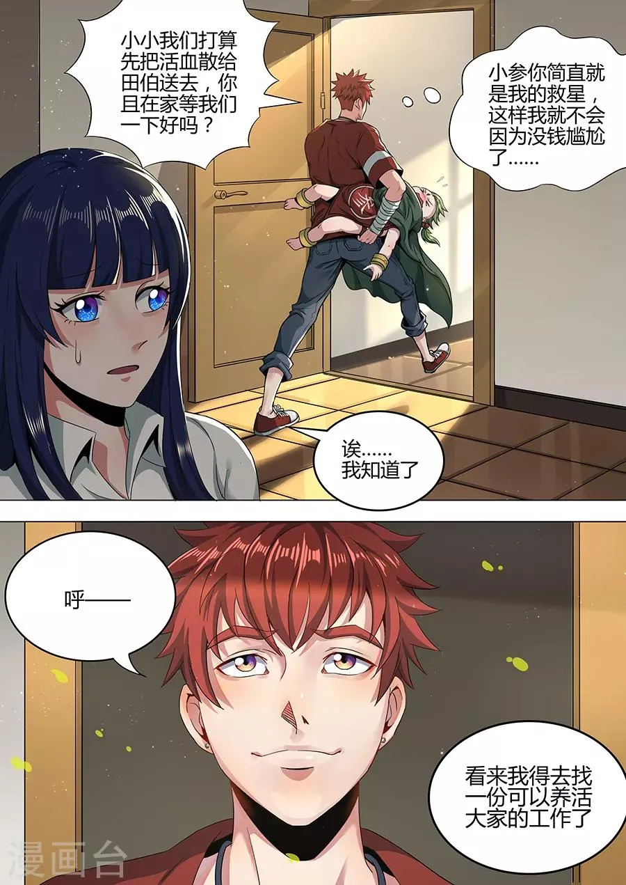 第102话 男人的荣耀 第13页