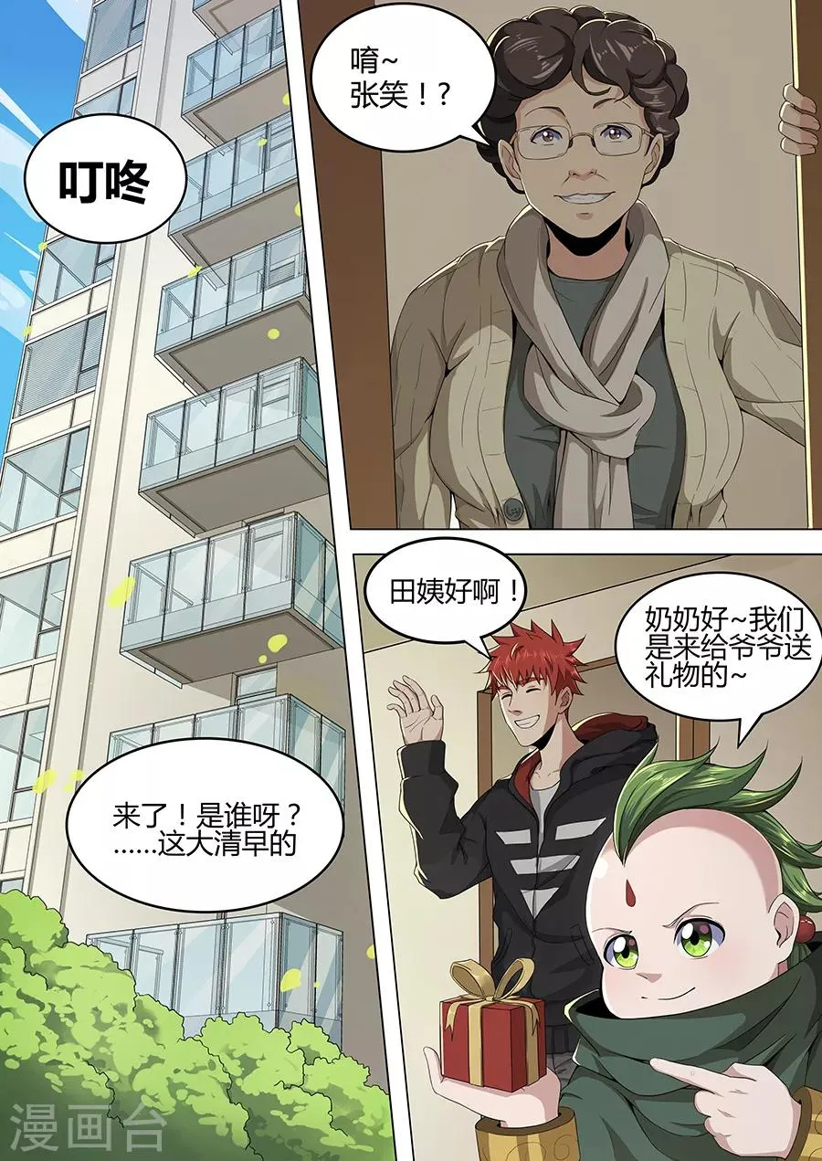 第103话 唬哇 第2页