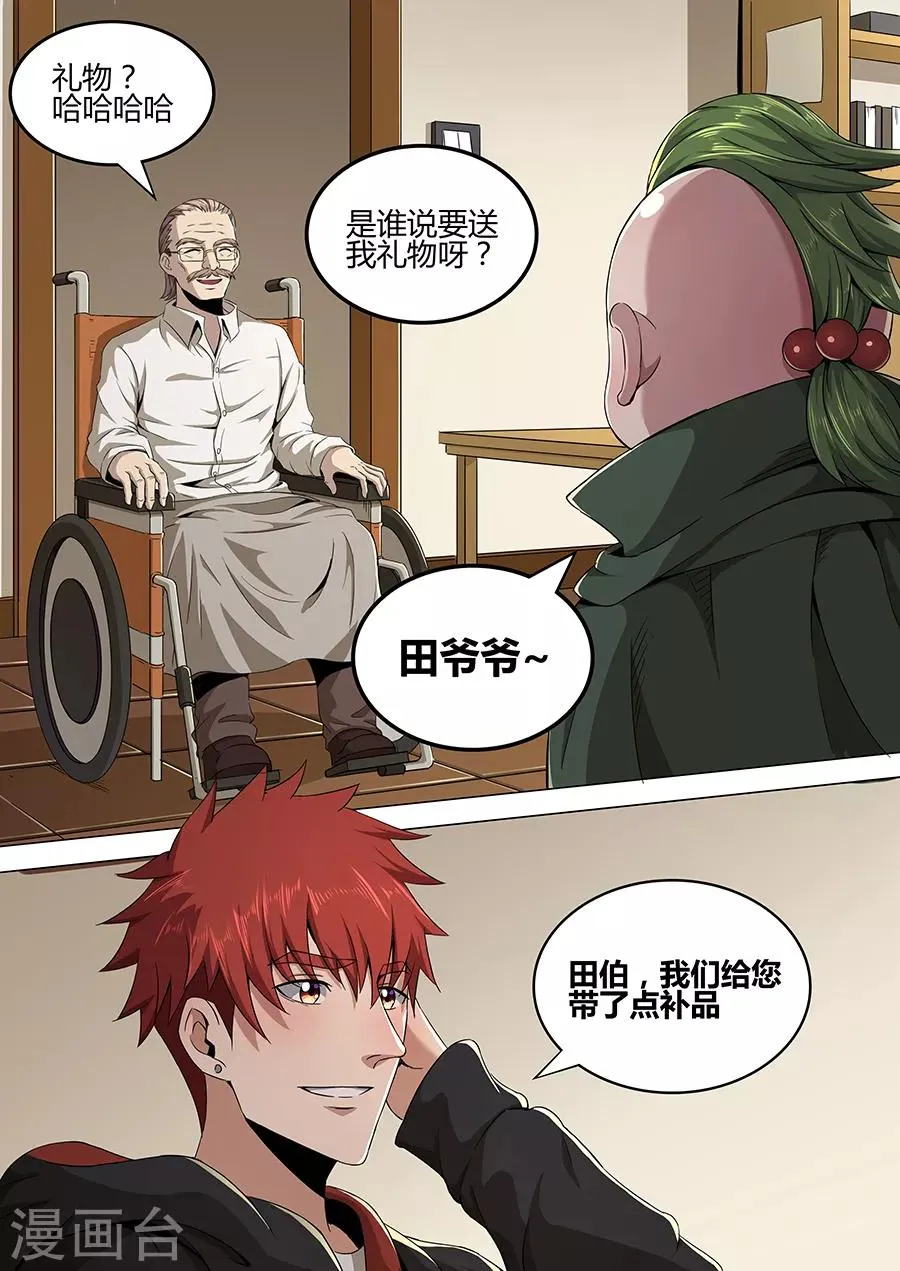 第103话 唬哇 第3页