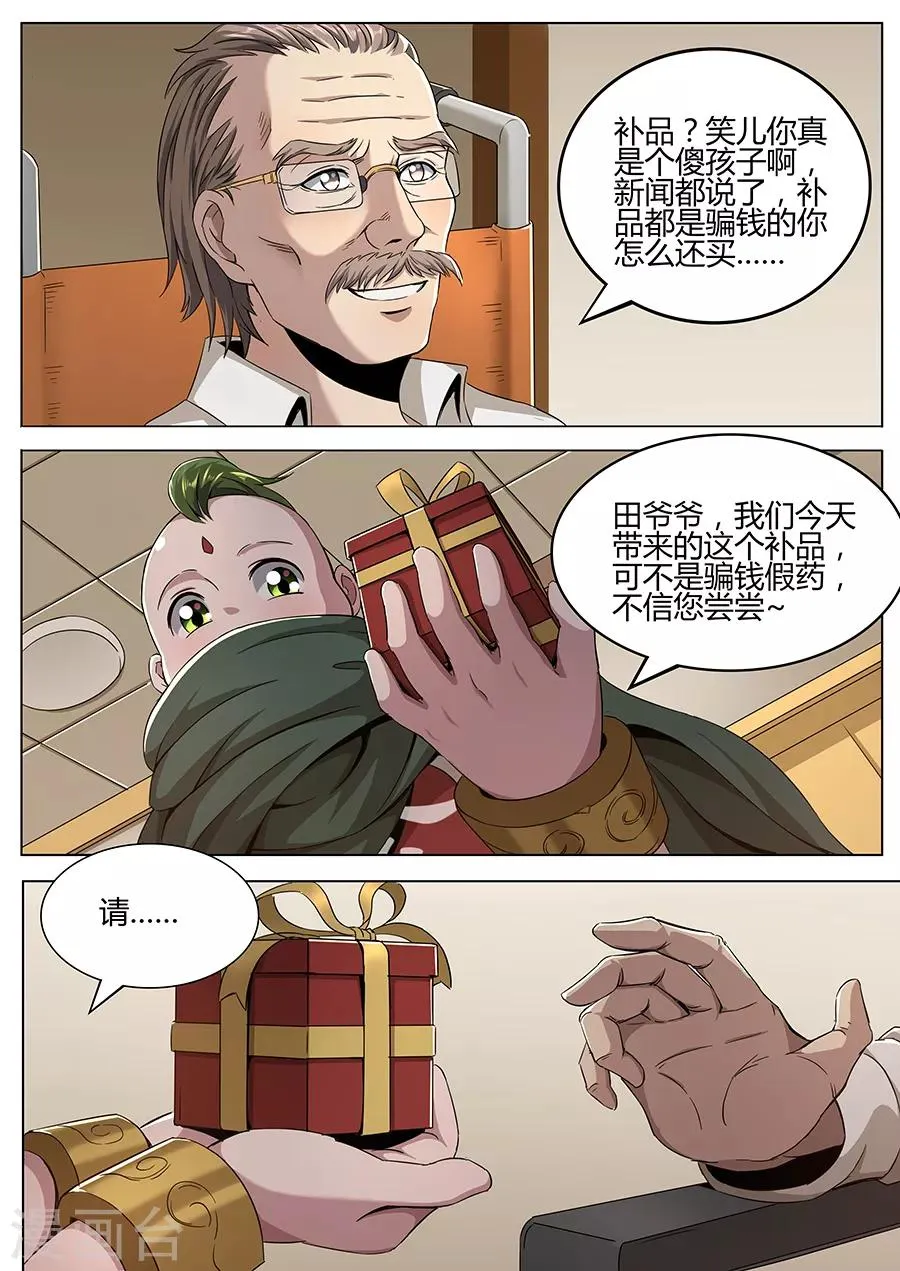 第103话 唬哇 第4页