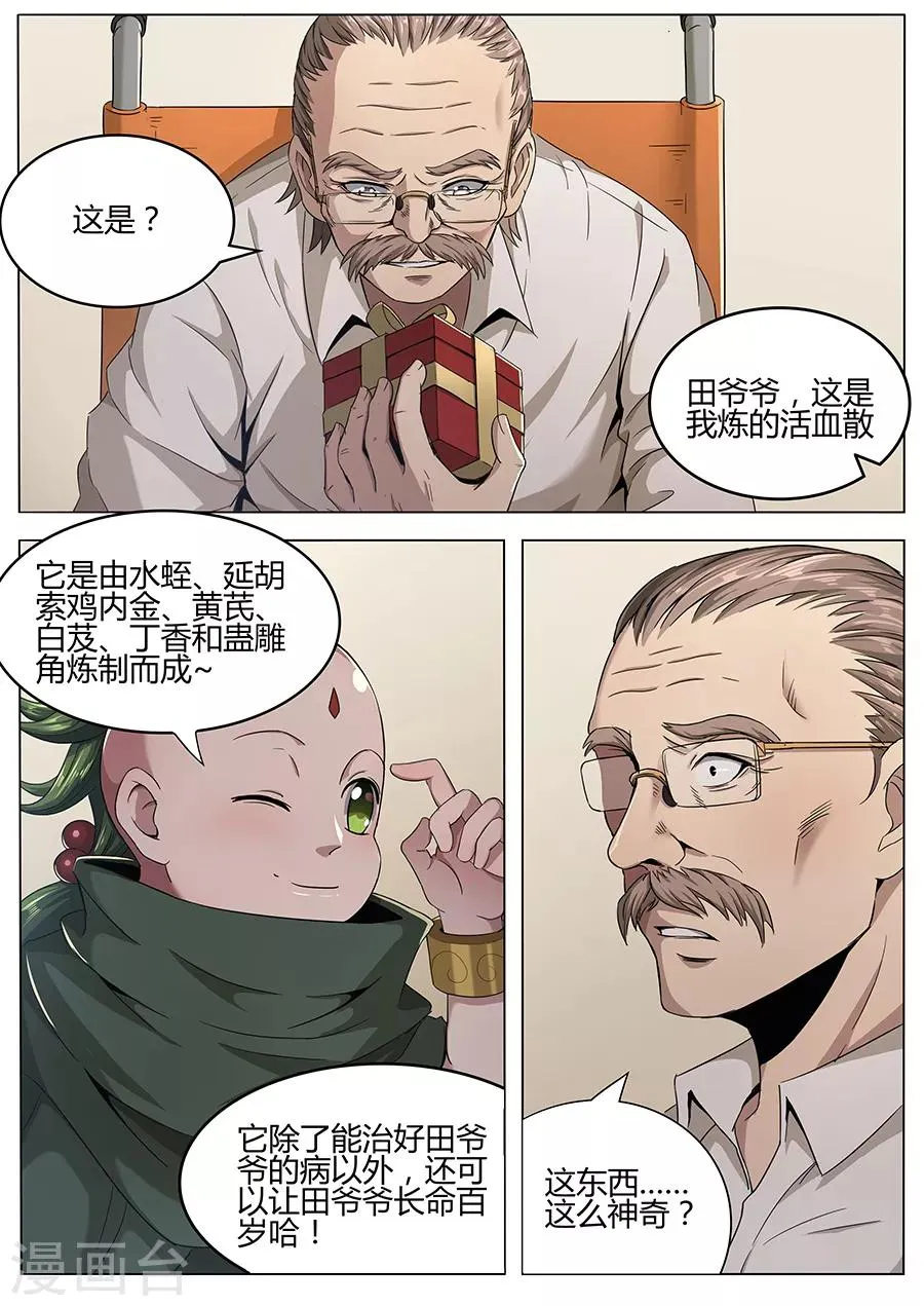 第103话 唬哇 第5页