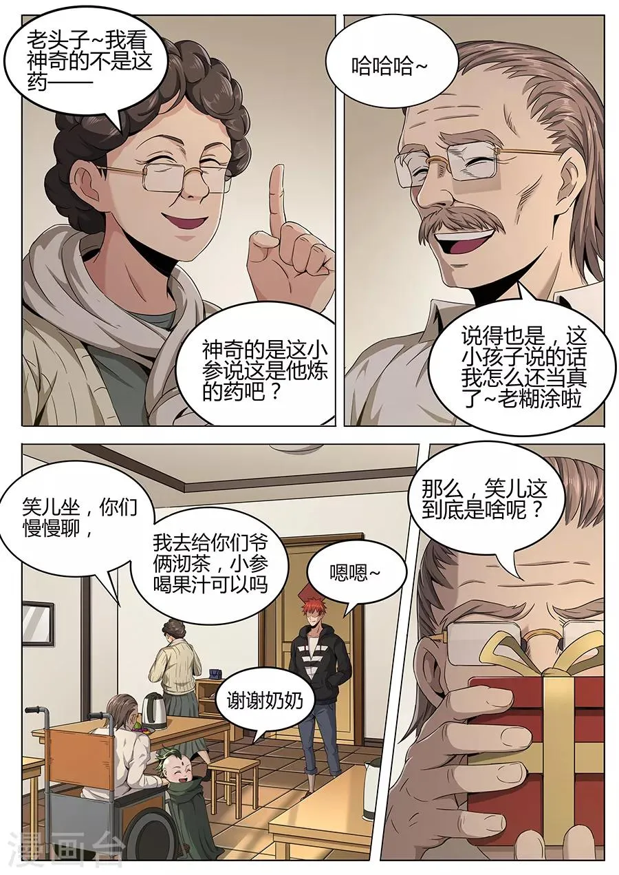 第103话 唬哇 第6页